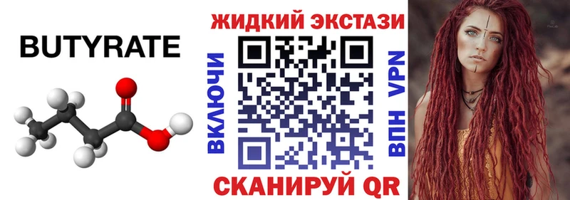 Бутират жидкий экстази  Махачкала 